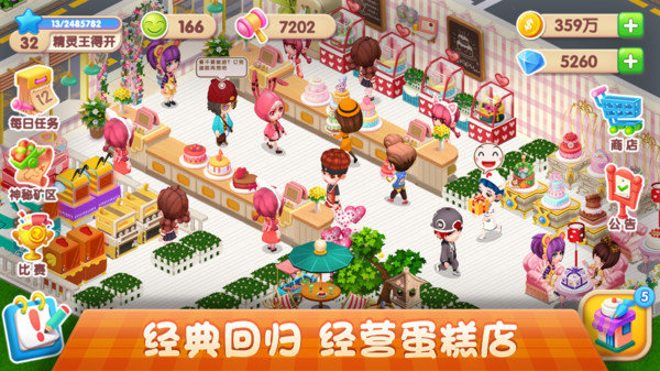 梦幻蛋糕店无限金币钻石版展示图1