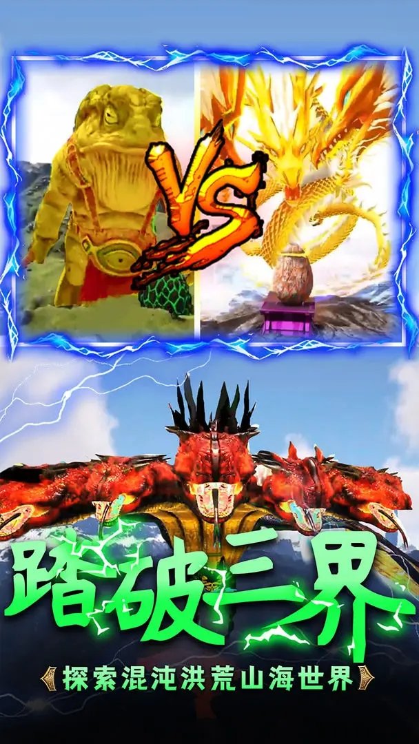 山海吞噬进化内置菜单版展示图3