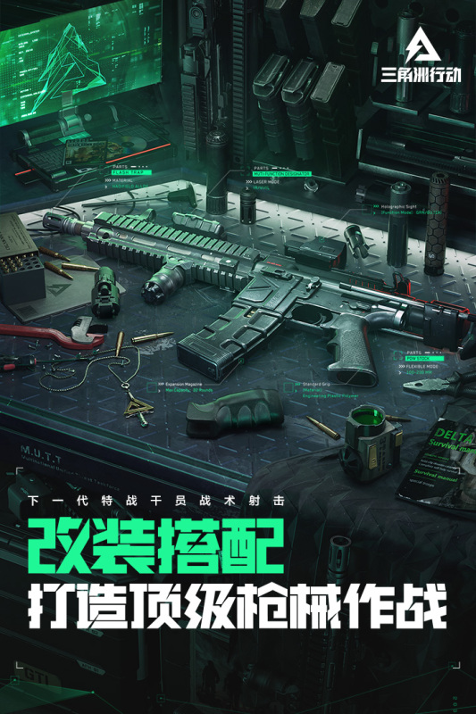 三角洲行动展示图1