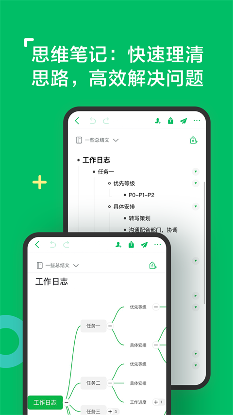 印象笔记app免费版展示图1