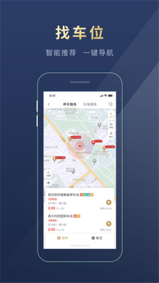 慧停车app免费版展示图1
