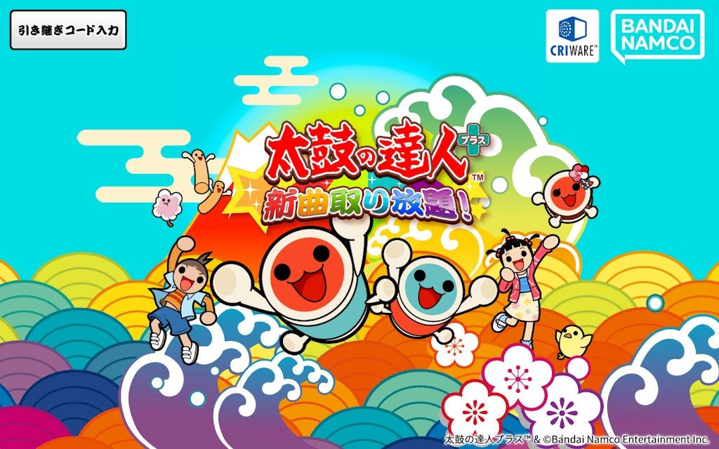 太鼓达人中文官方版展示图2