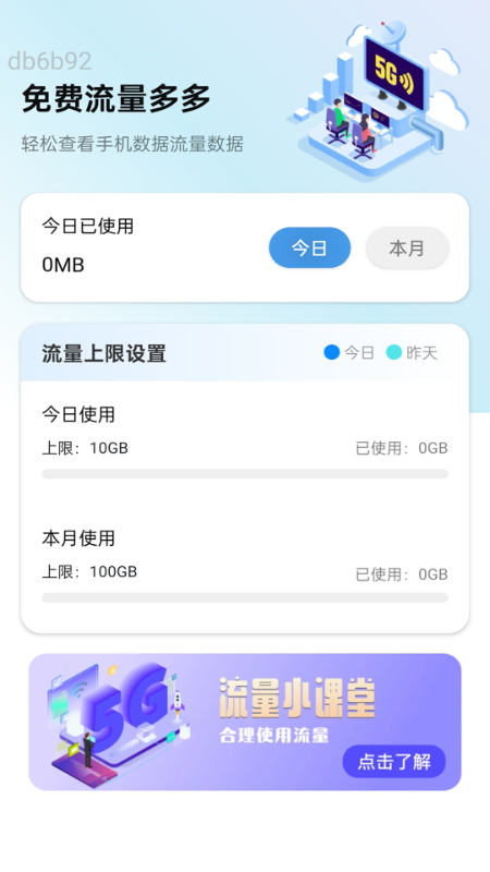 免费流量多多展示图1