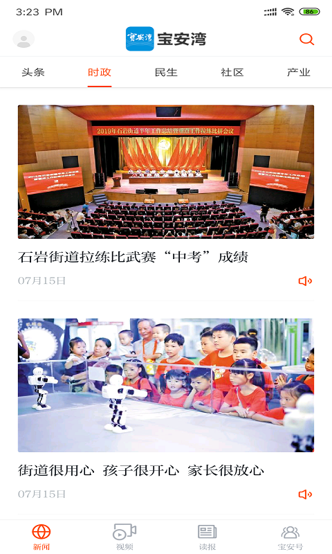 宝安湾app展示图3
