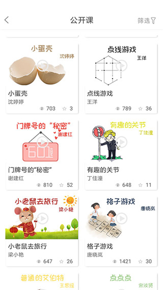 幼芽早教app最新版本展示图2