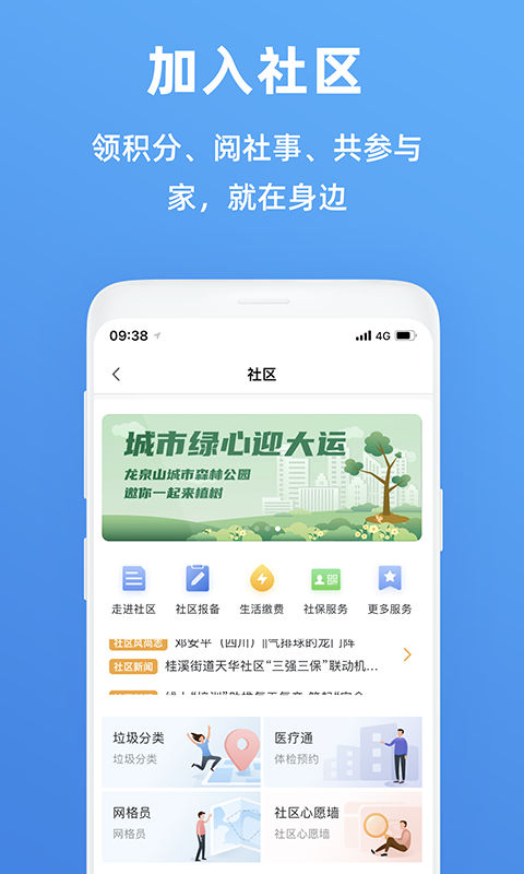 天府市民云app展示图4