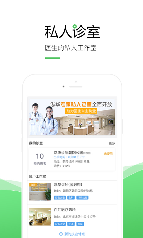 泓华医生app展示图4