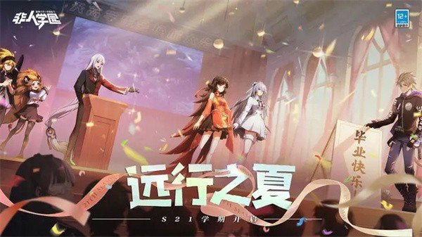 非人学园网易版展示图5