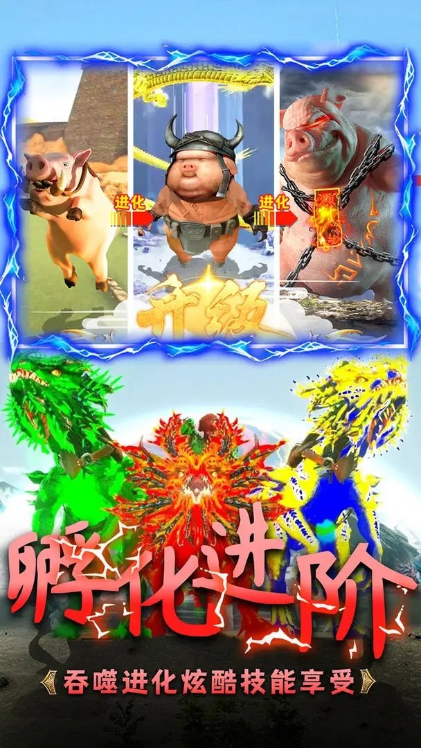 山海吞噬进化内置菜单版展示图5