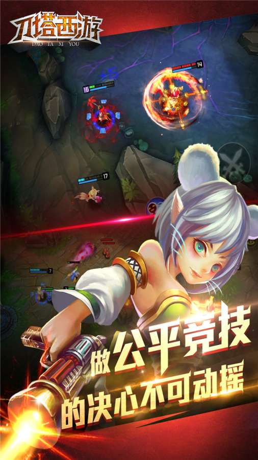 刀塔西游展示图2