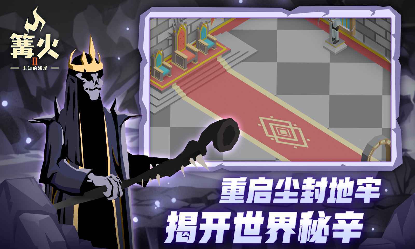 篝火2未知的海岸内置菜单版展示图1