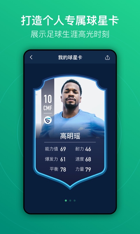 茵战app展示图2