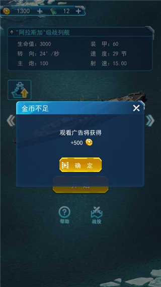 怒海战舰内购版展示图4
