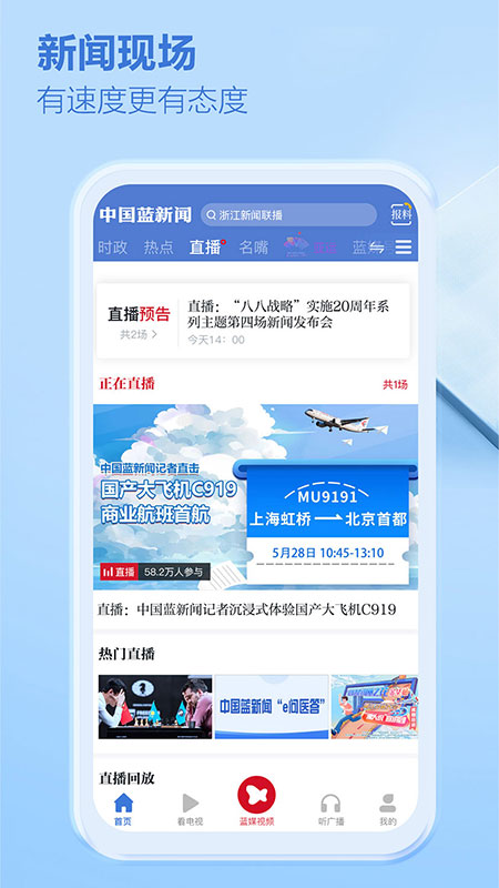 中国蓝新闻app手机版展示图1