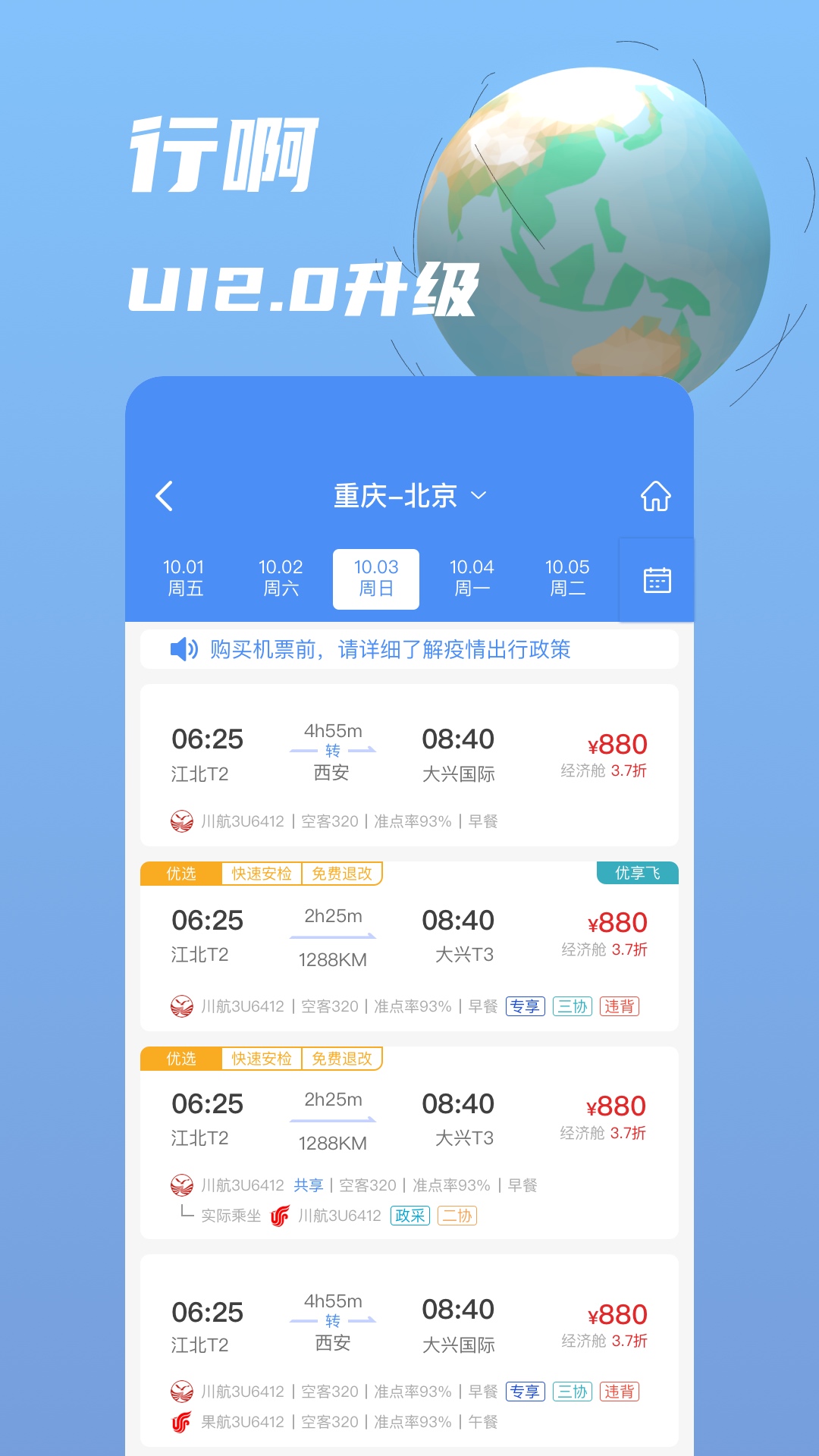 行啊app展示图1