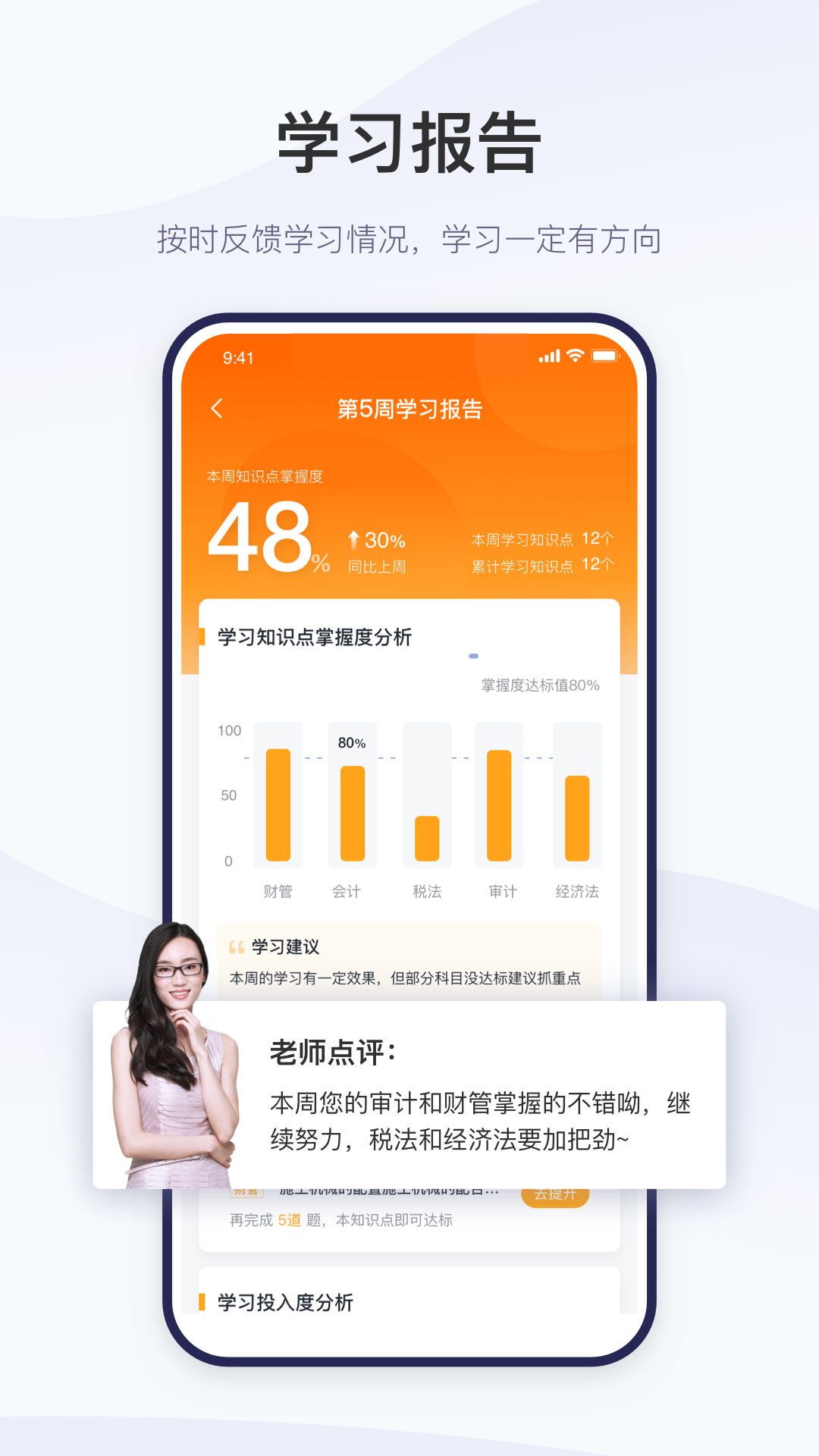 精进学堂app展示图3