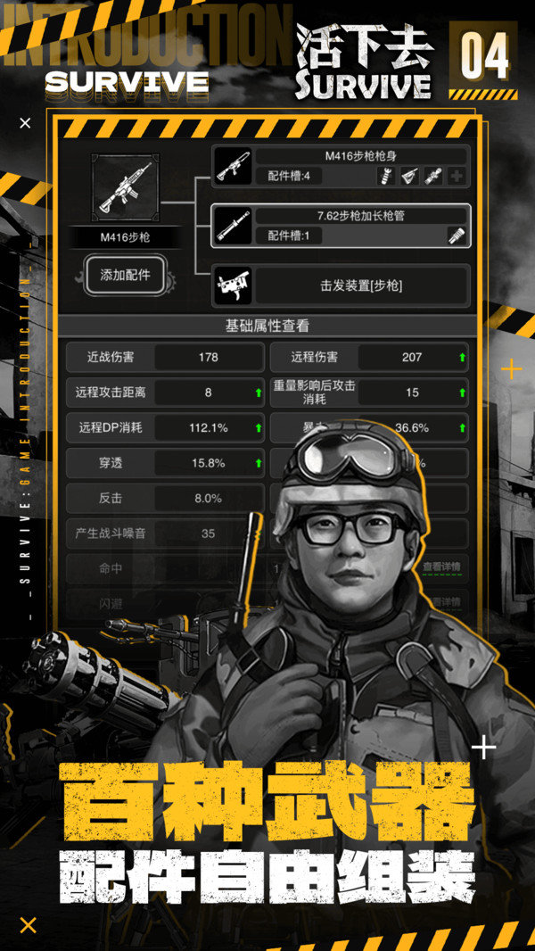 活下去内置作弊菜单版展示图4