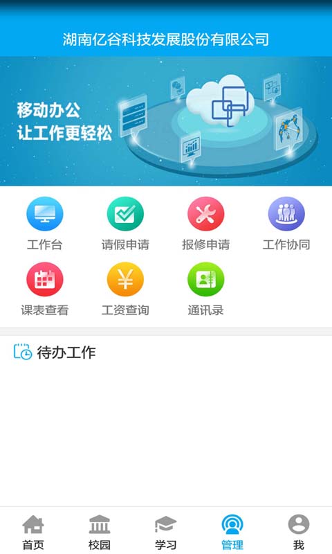 亿谷智慧教育展示图4