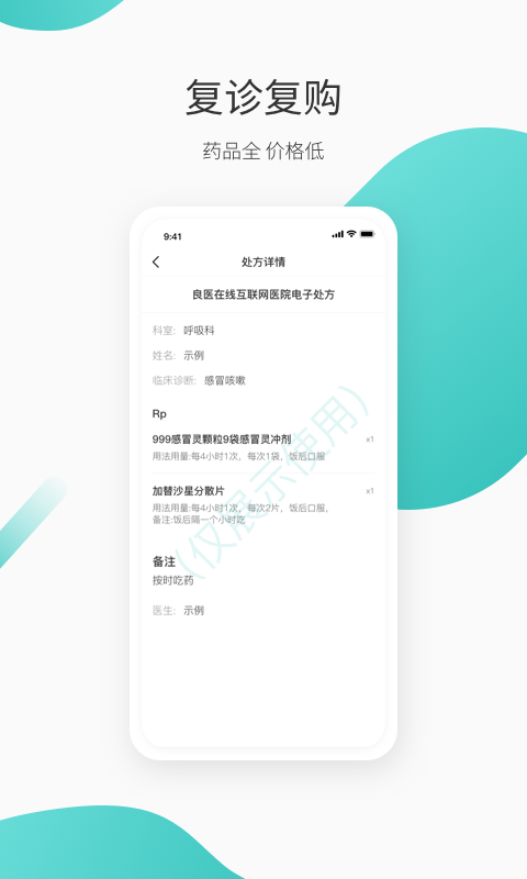 良医在线app展示图4