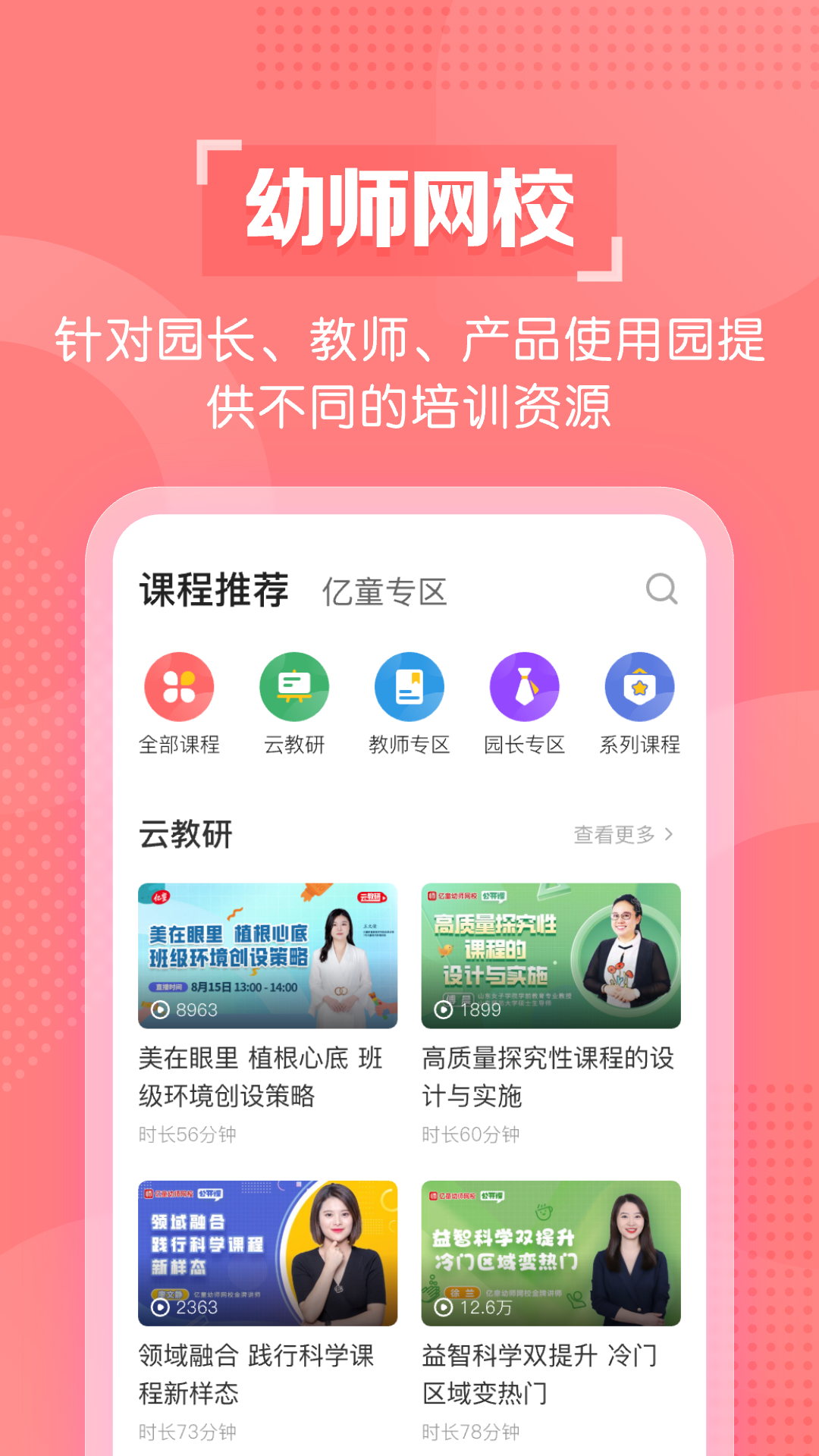 亿童幼师云展示图4