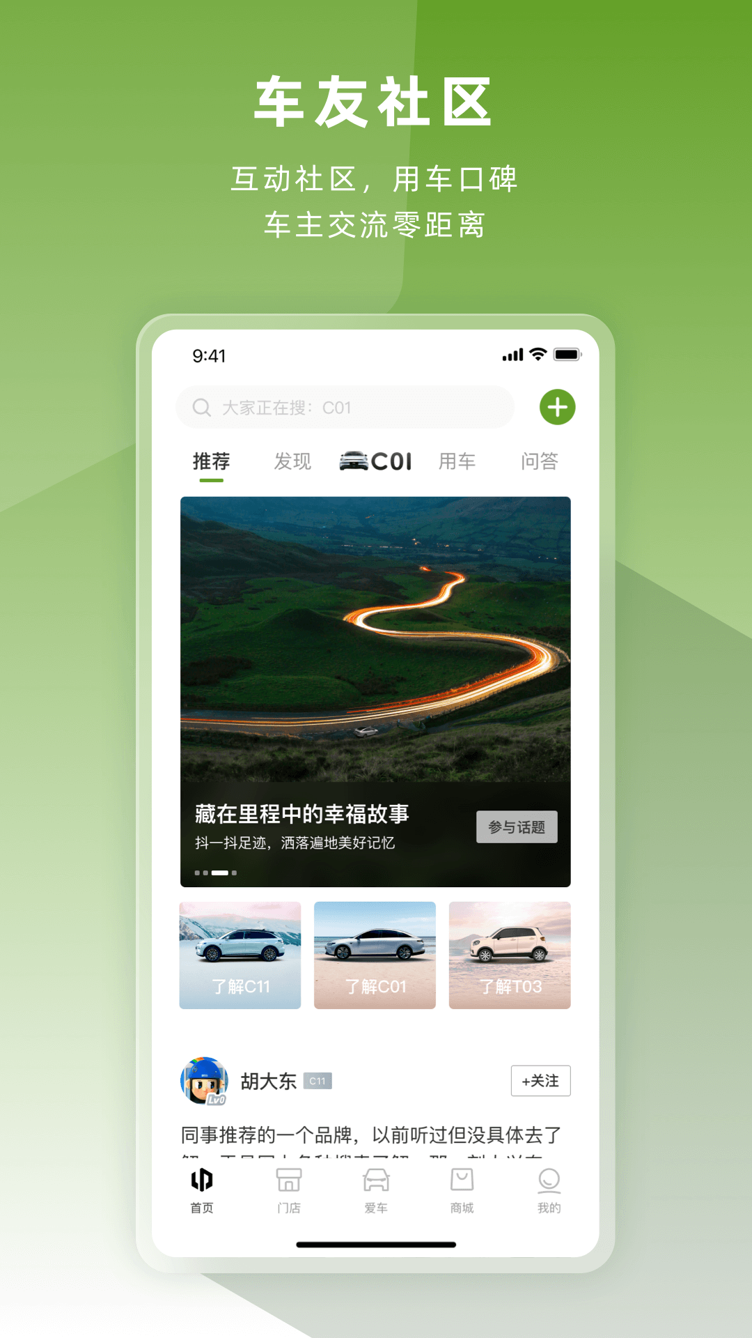 零跑app展示图4