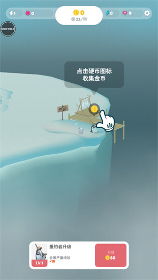 企鹅岛无限内购版展示图1
