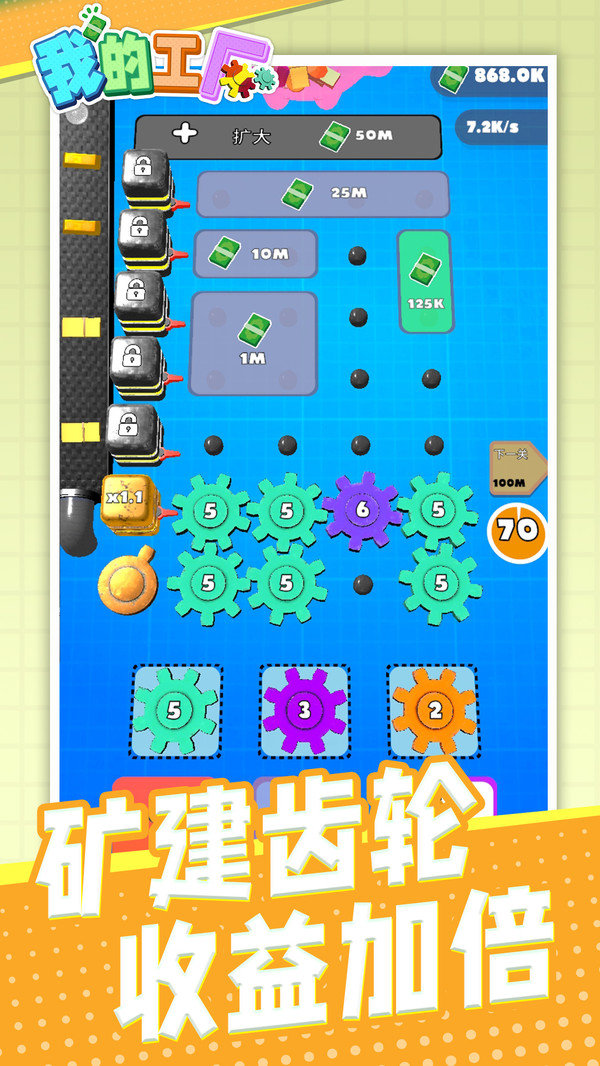 我的工厂无限钻石版展示图3