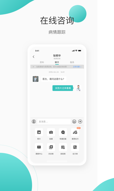 良医在线app展示图3