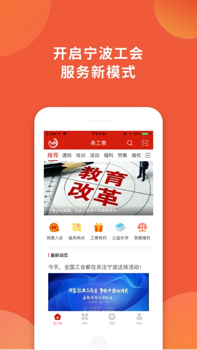 甬工惠app展示图1