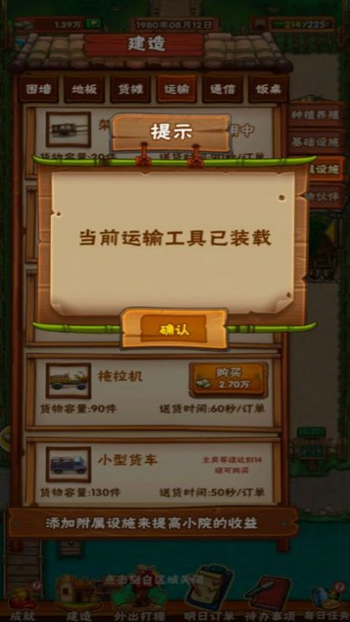 外婆的田园生活展示图1