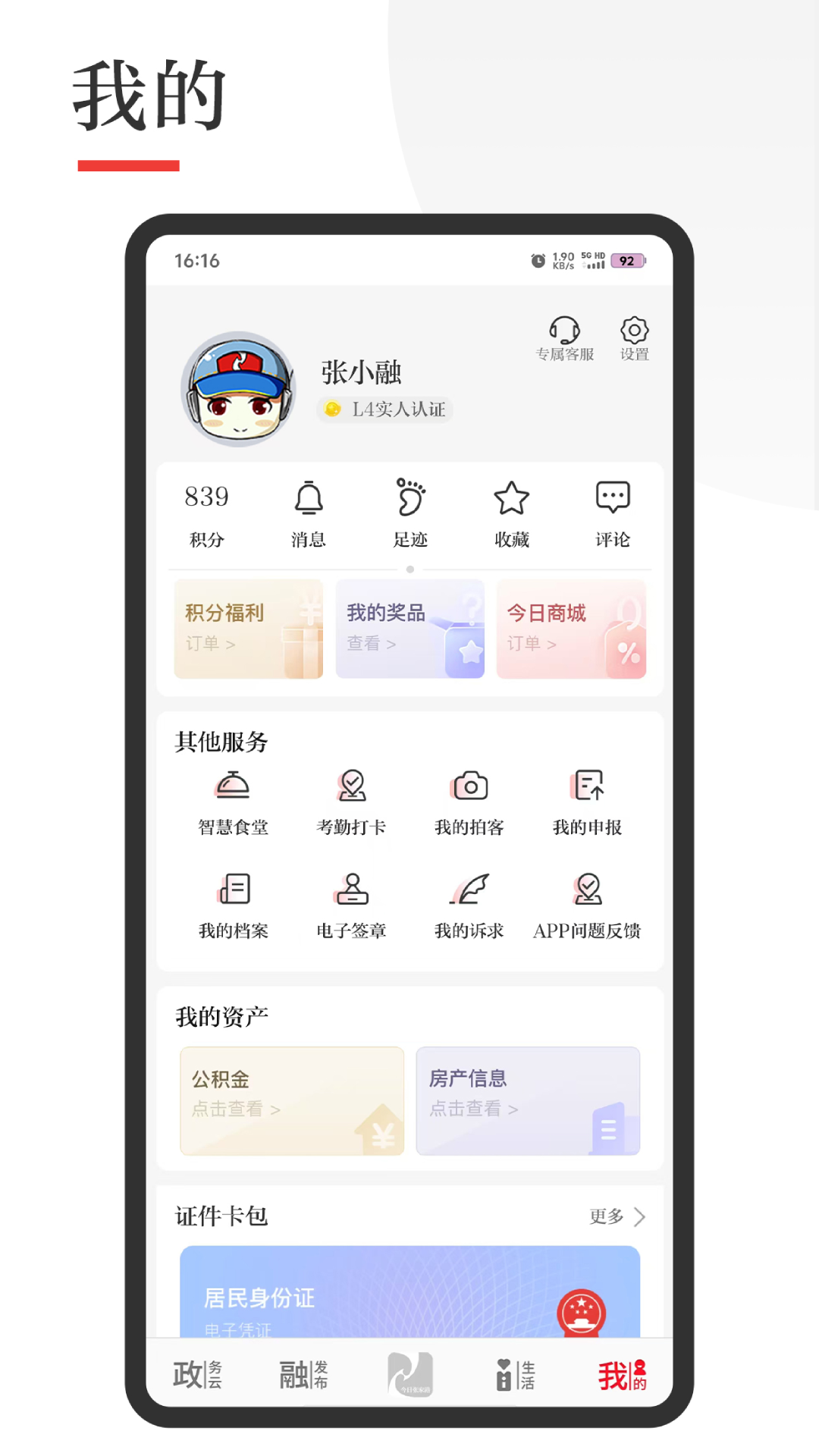 今日张家港app展示图2