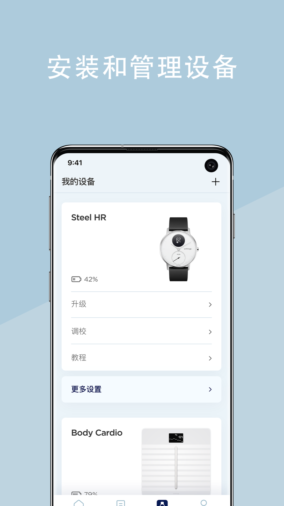 Withings Health Mate展示图4