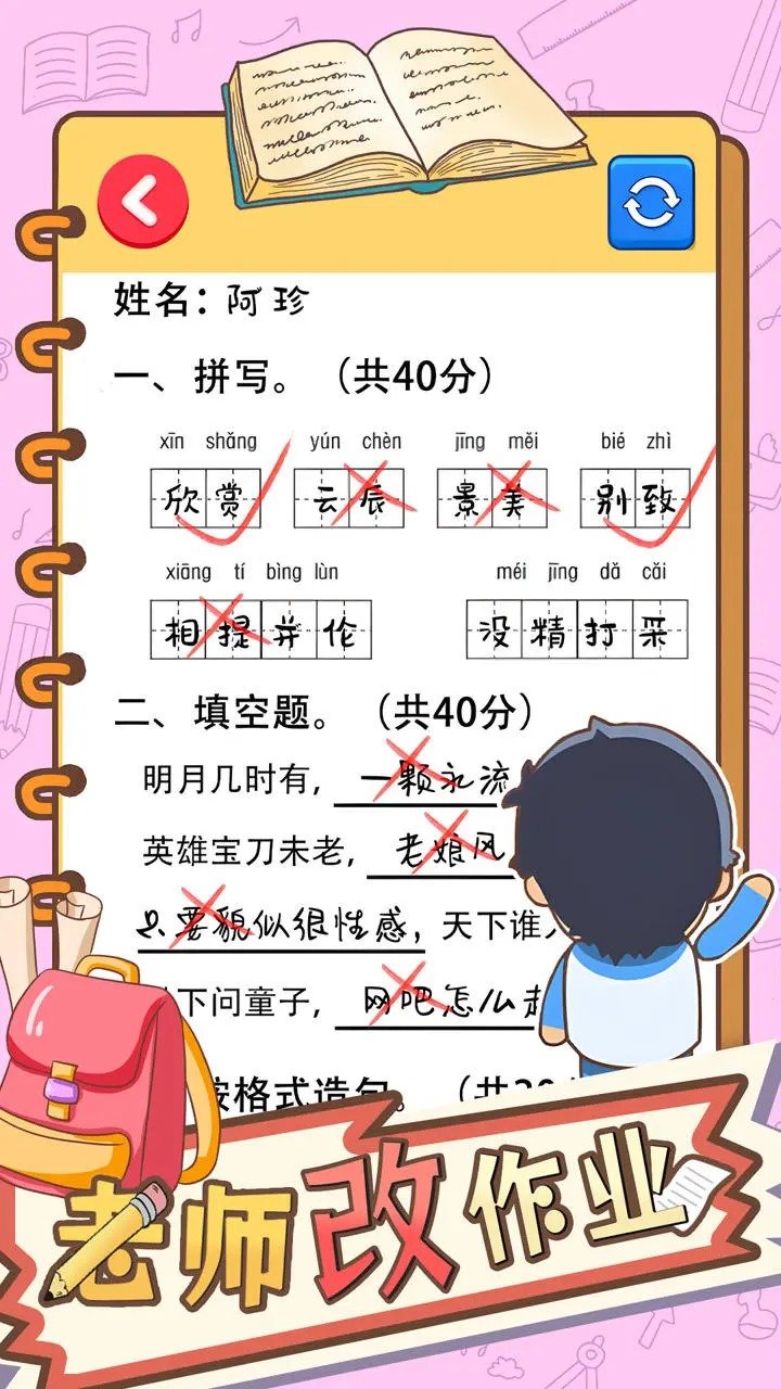 老师改作业展示图1