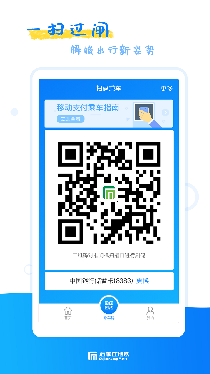 石家庄轨道交通app展示图2