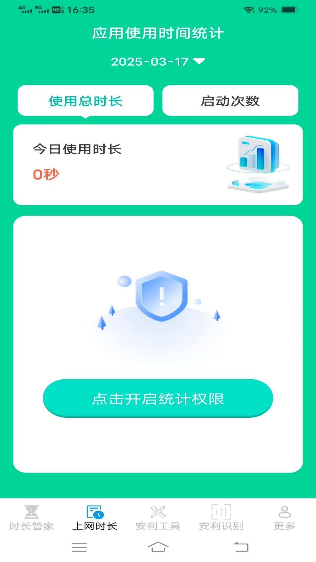 安利时长管家展示图2
