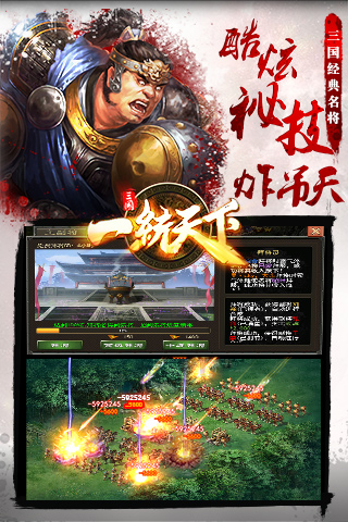 三国一统天下修改版展示图1