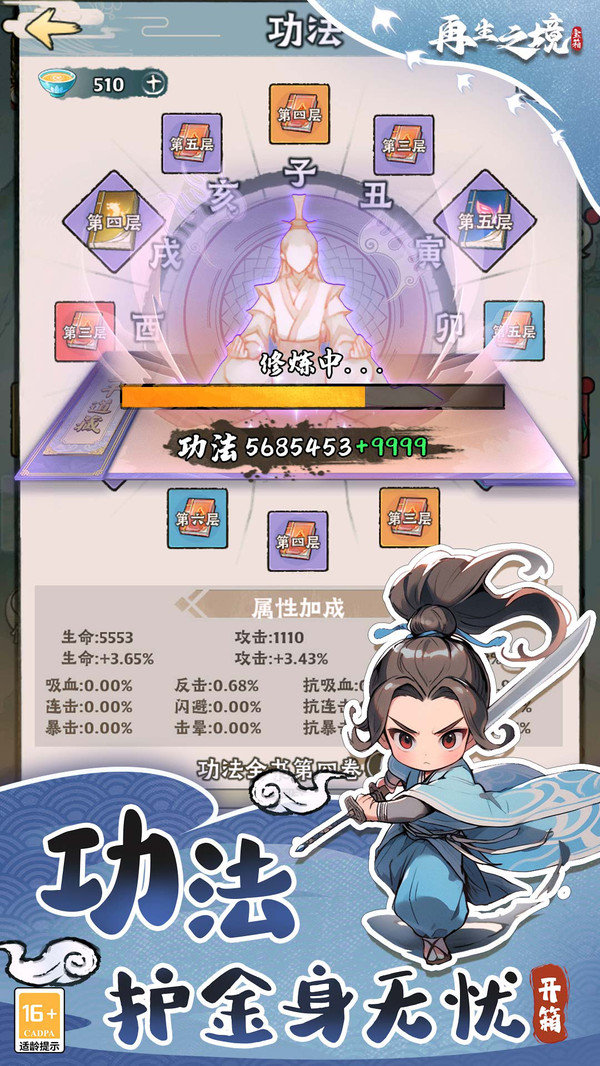 再生之境内置修改器展示图5