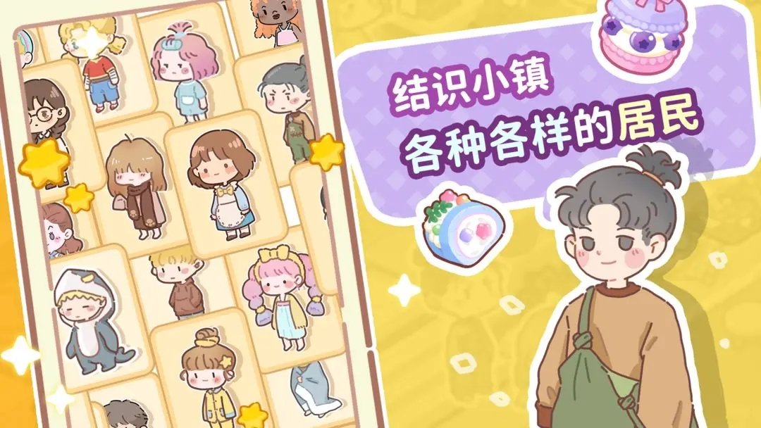 了不起小镇中文最新版展示图4
