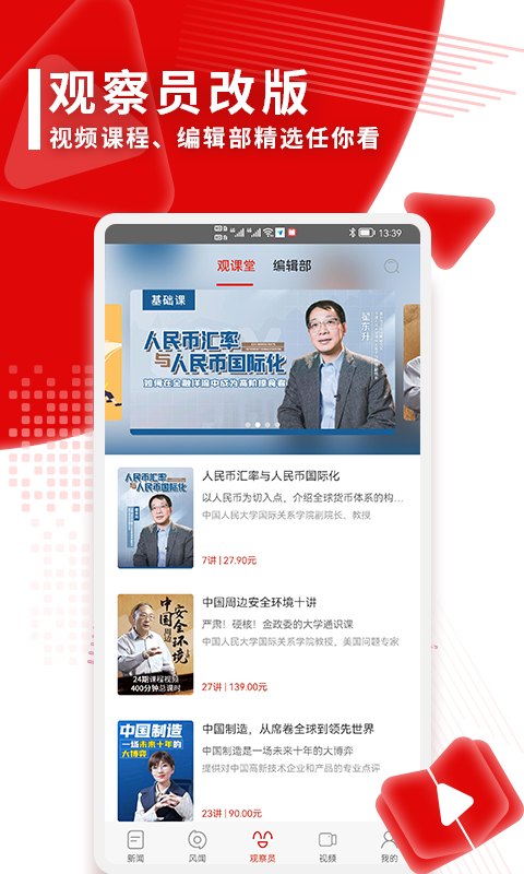 观察者网app展示图4