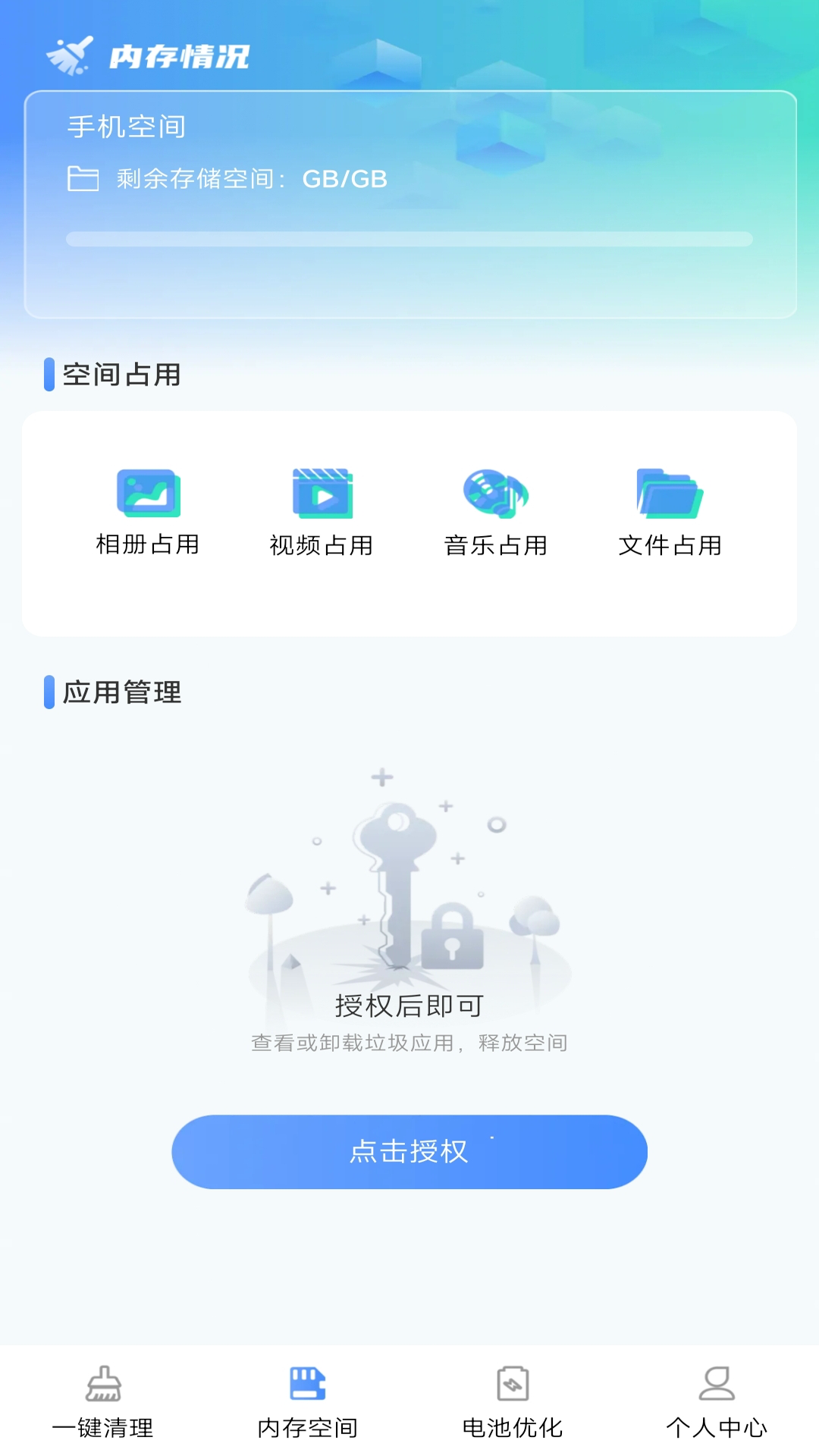 神速手机清理展示图3
