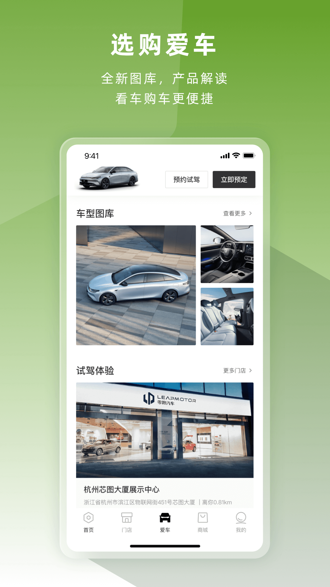 零跑app展示图2