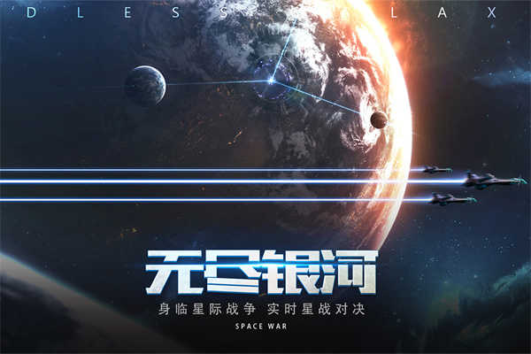 无尽银河修改版展示图1