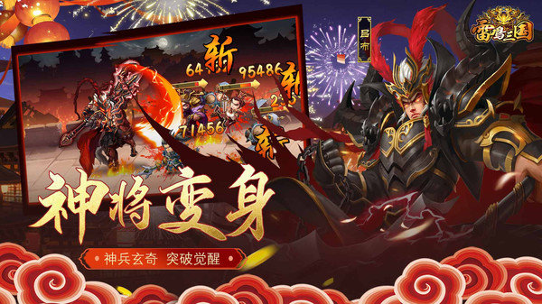 雷鸣三国官方正式版展示图5