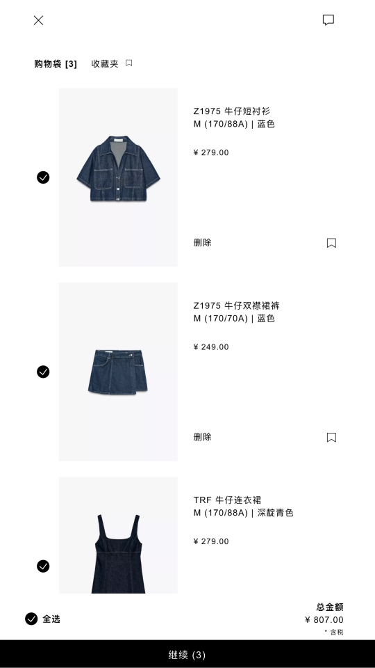 ZARA app展示图3