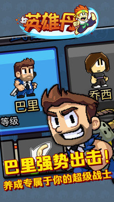 英雄丹官方版展示图2