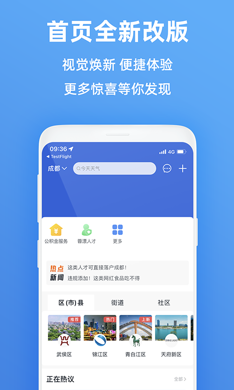 天府市民云app展示图1