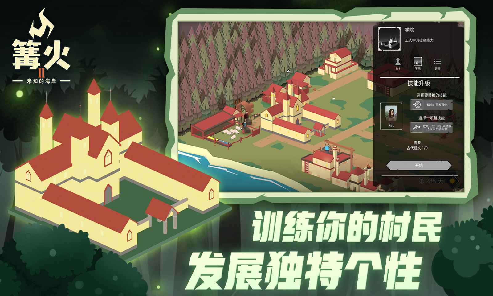 篝火2未知的海岸内置菜单版展示图3