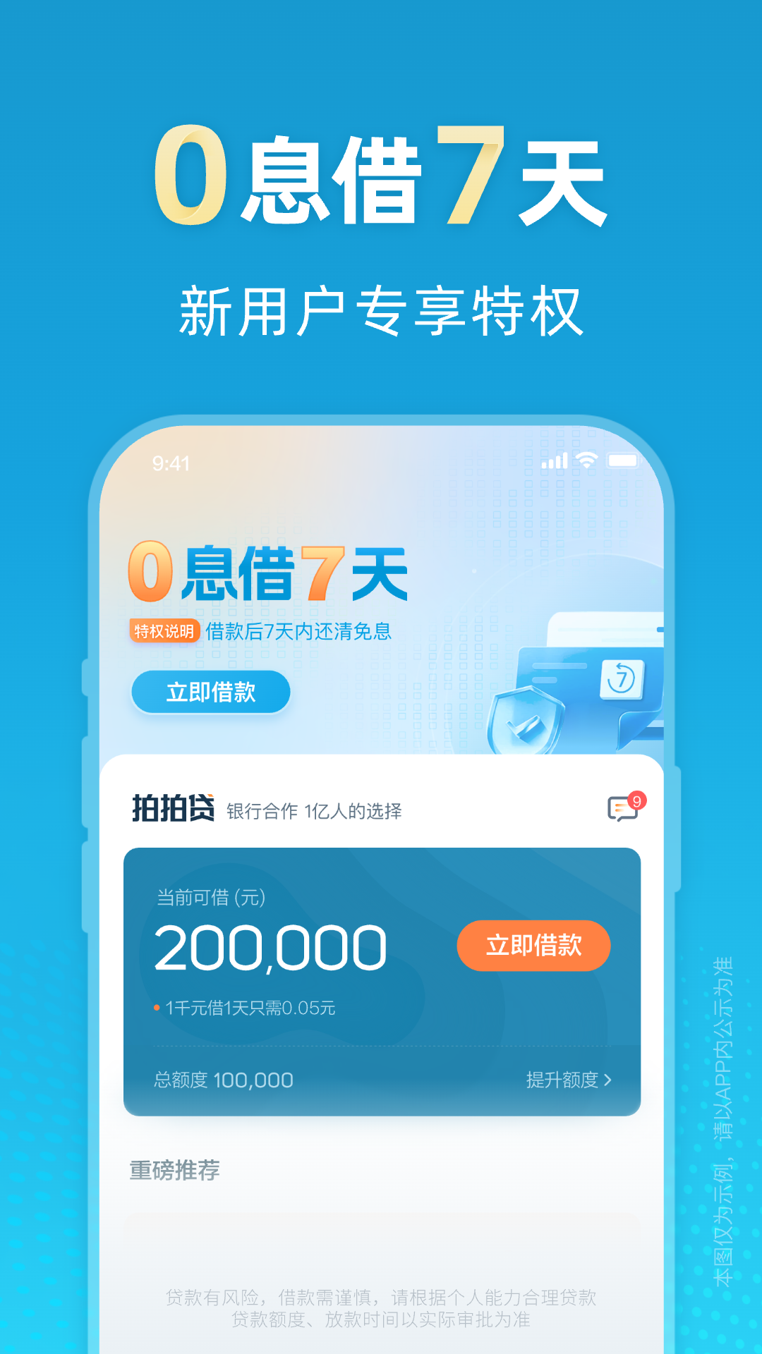 拍拍贷借款app展示图3