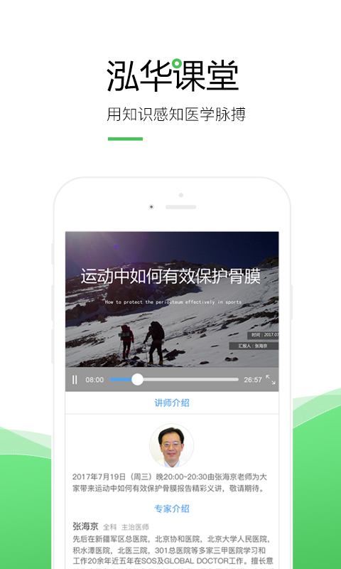 泓华医生app展示图3