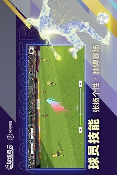 球场风云手游最新版展示图3